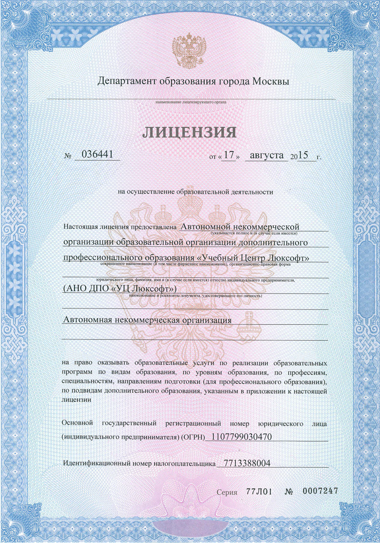 Государственная лицензия