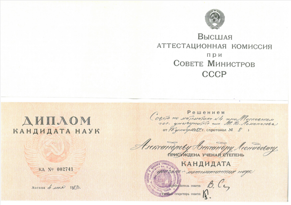 Диплом кандидата наук.png